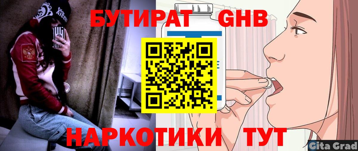 Бутират 99%  Вход с VPN  Вичуга 
