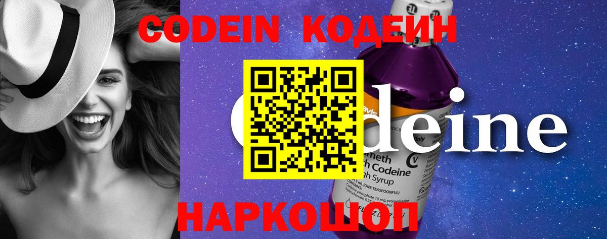 Кодеиновый сироп Lean Purple Drank Вичуга
