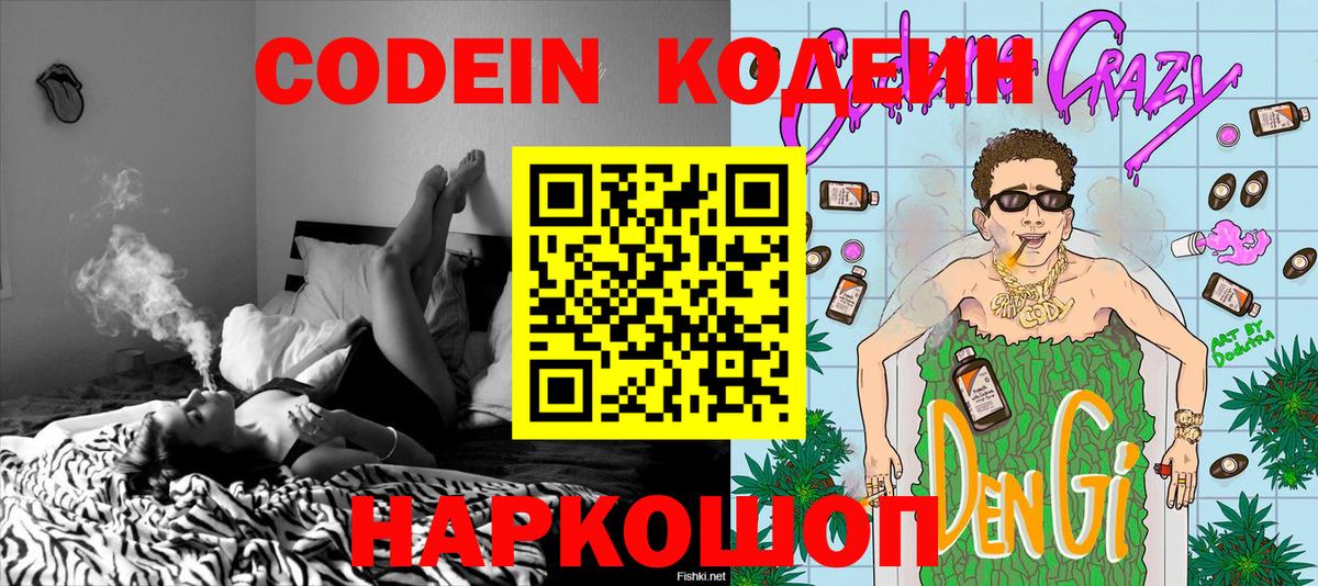 Вичуга  Кодеин Purple Drank  Кодеин напиток Lean (лин)  Вход с VPN 