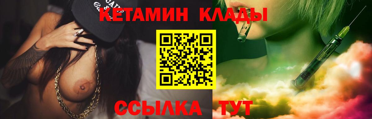 Вичуга  КЕТАМИН VHQ  Вход с VPN 