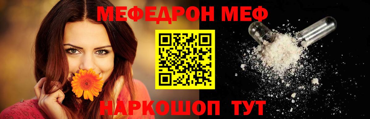 Меф мяу мяу Вичуга