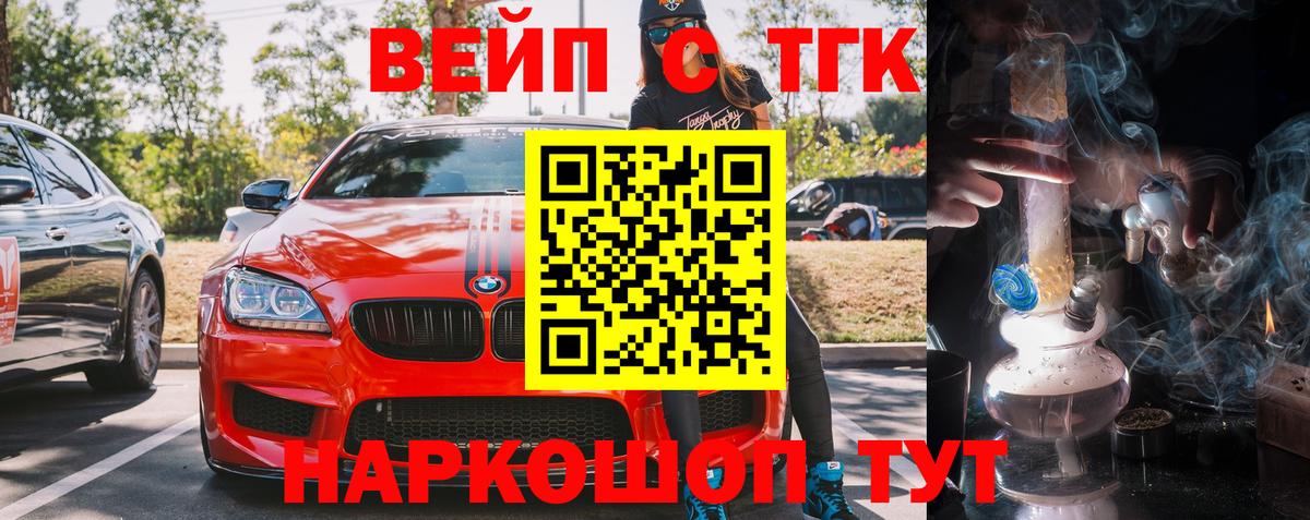 ТГК жижа Вичуга